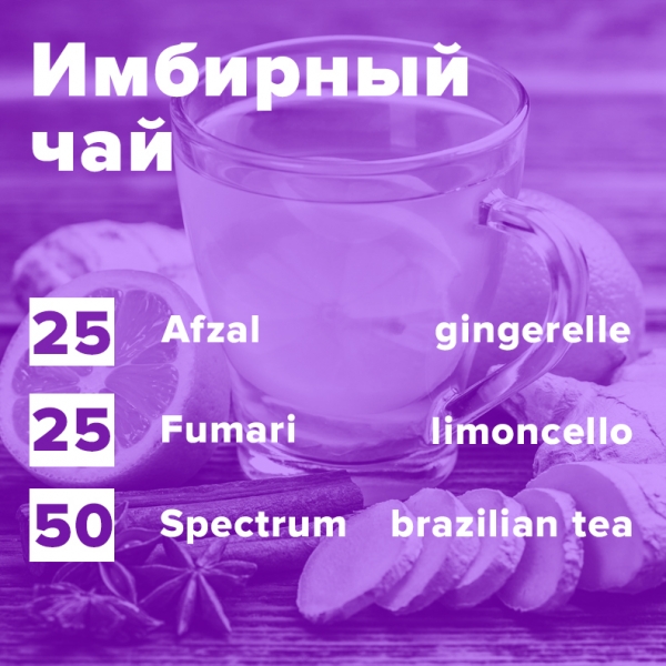 Купить Имбирный чай (рецепт)