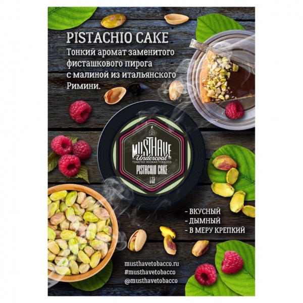Купить Must Have - Pistachio Cake (Фисташковый Пирог) 250г