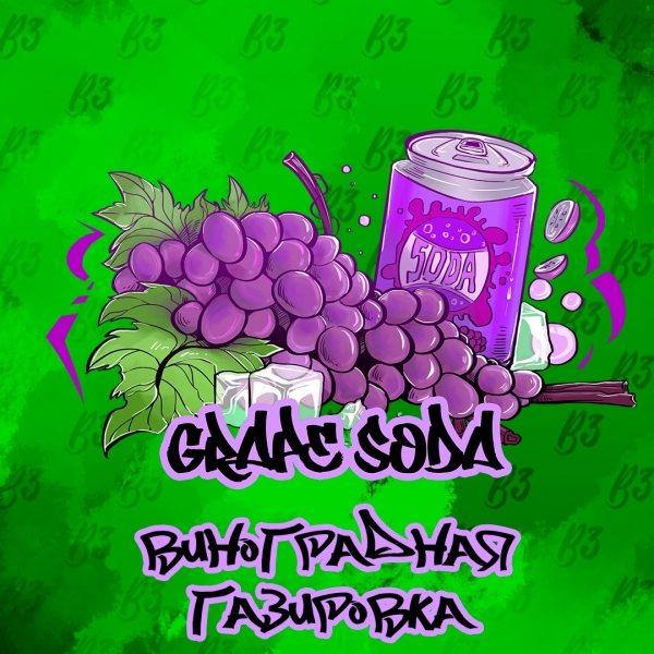 Купить B3 - Grape Soda (Виноградная Газировка) 50г