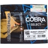 Купить Cobra Select - Sweet Orange (Сладкий апельсин) 40 гр.